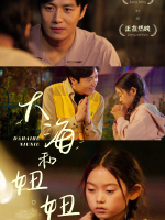 大海和妞妞封面