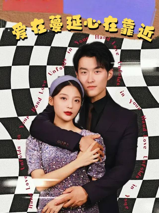 爱在蔓延心在靠近封面