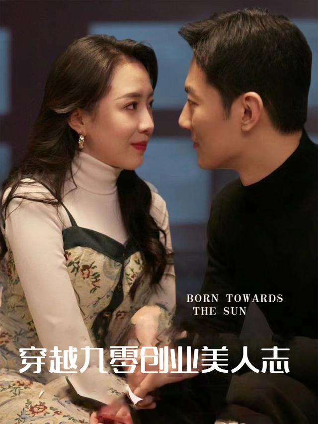 穿越九零:创业美人志封面