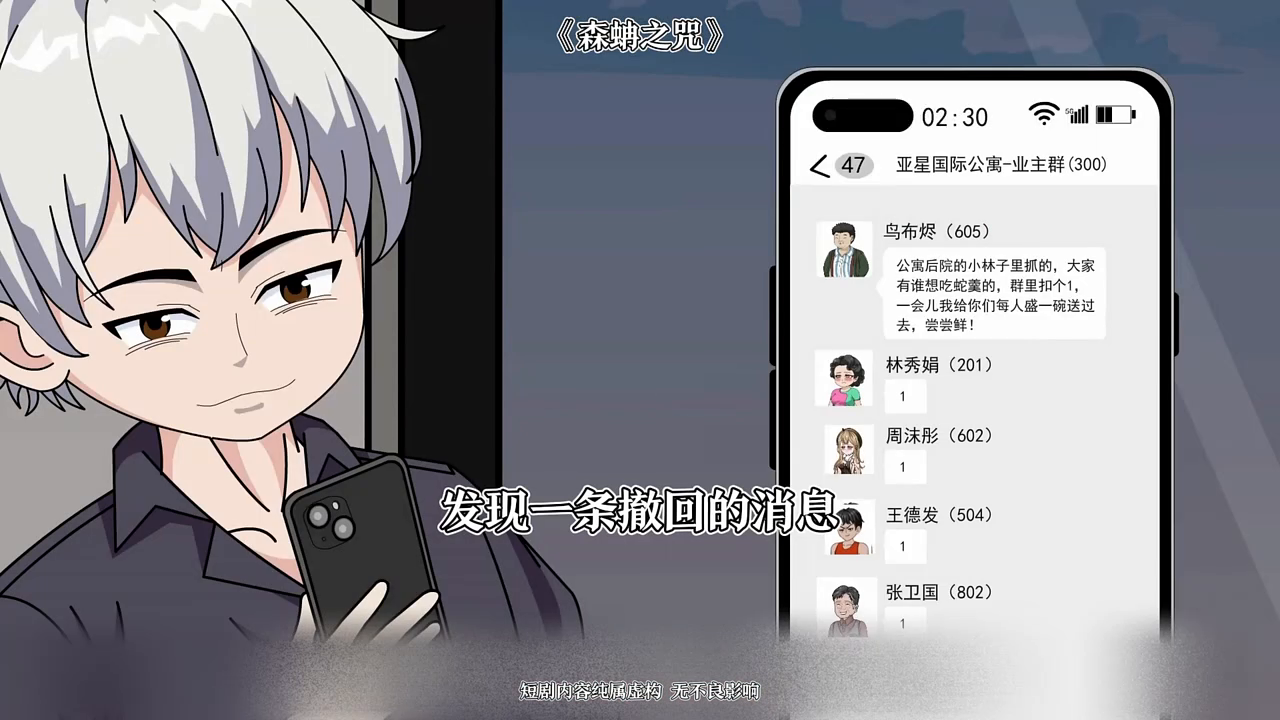 森蚺之咒封面