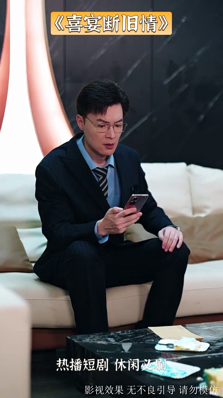 喜宴断旧情封面