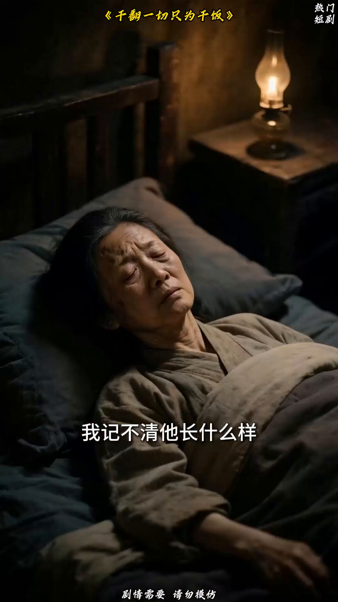 干翻一切只为干饭封面