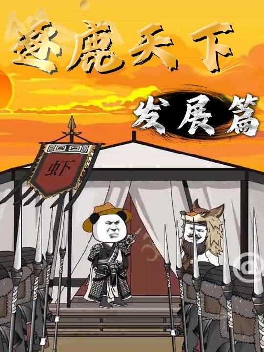 逐鹿天下封面