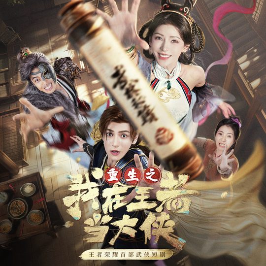 重生之我在王者当大侠封面