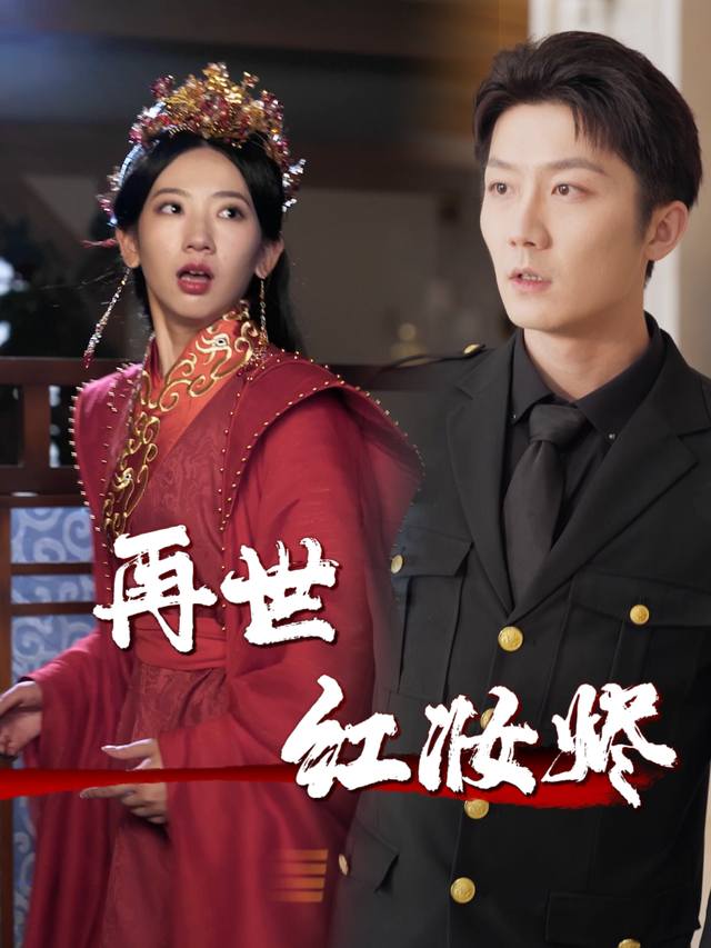 再世红妆烬封面