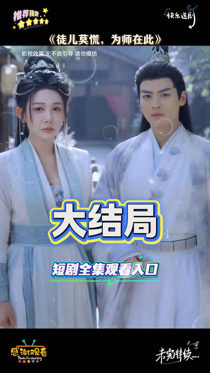 徒儿莫慌为师在此封面