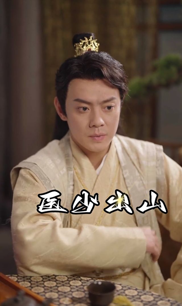 医少出山封面