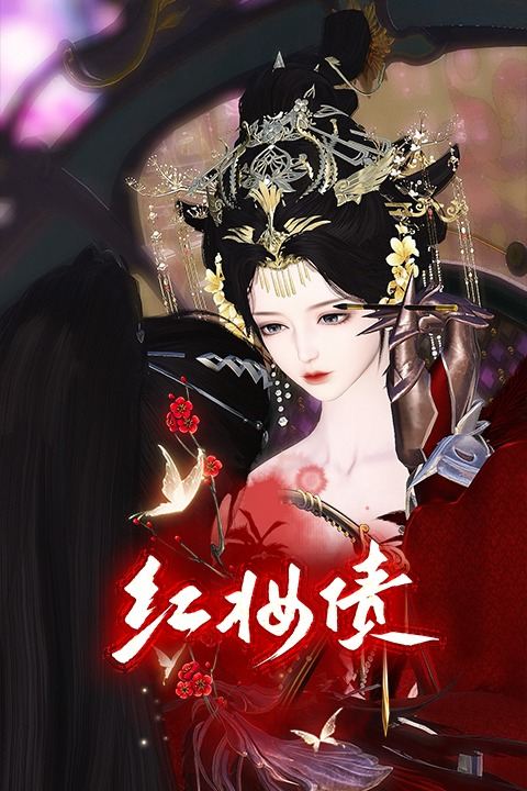 红妆债封面