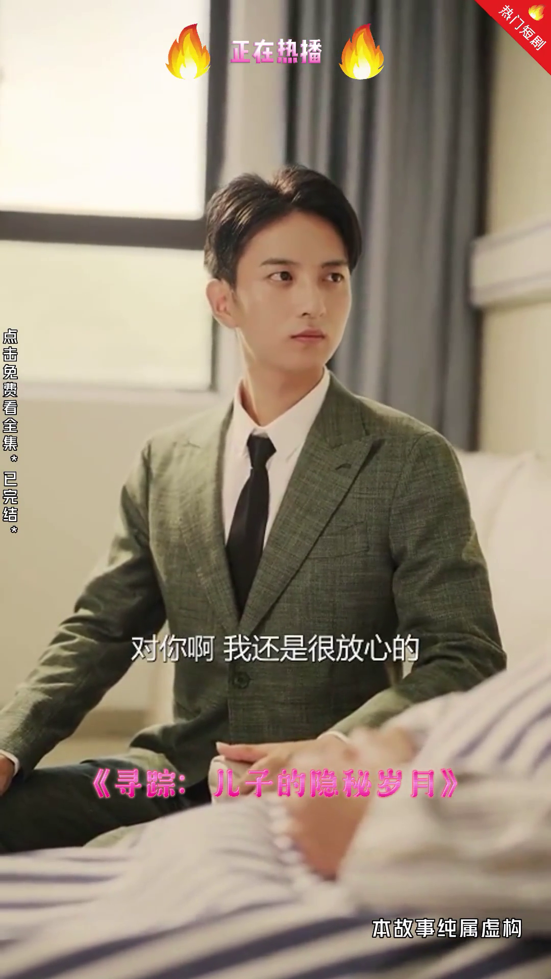 寻踪:儿子的隐秘岁月封面