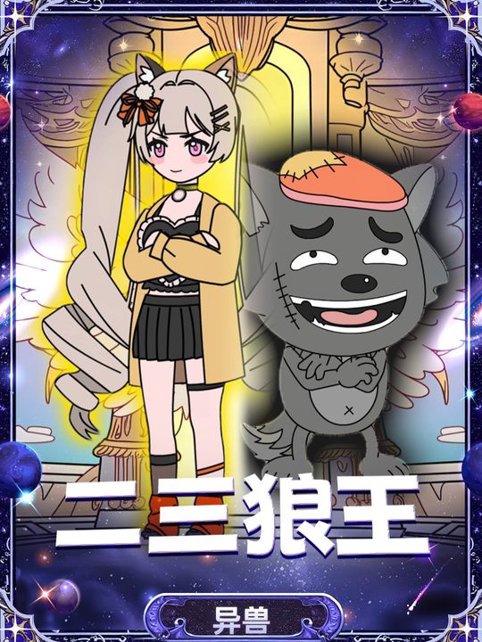 二三狼王封面