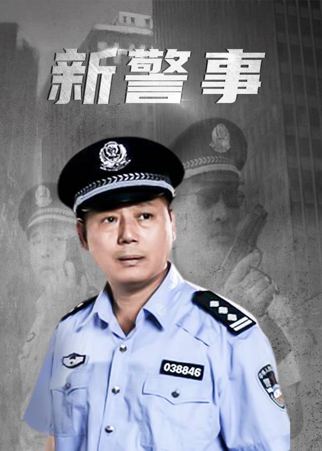 新警事(1)封面