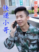 快递小哥封面