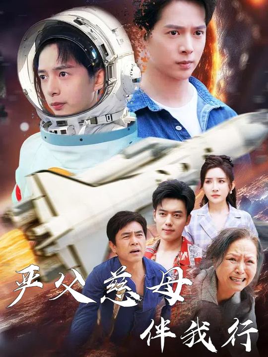 严父慈母伴我行封面