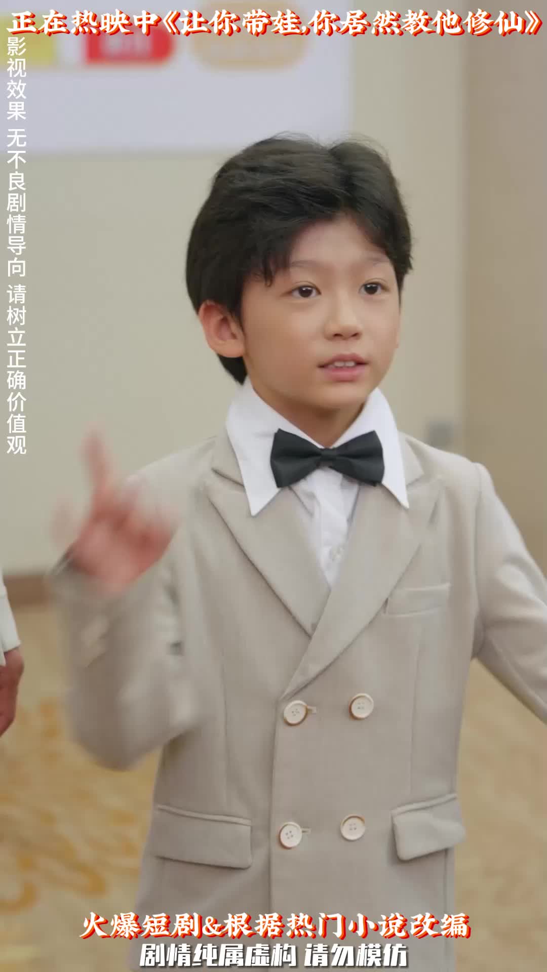 让你带娃你居然教他修仙封面