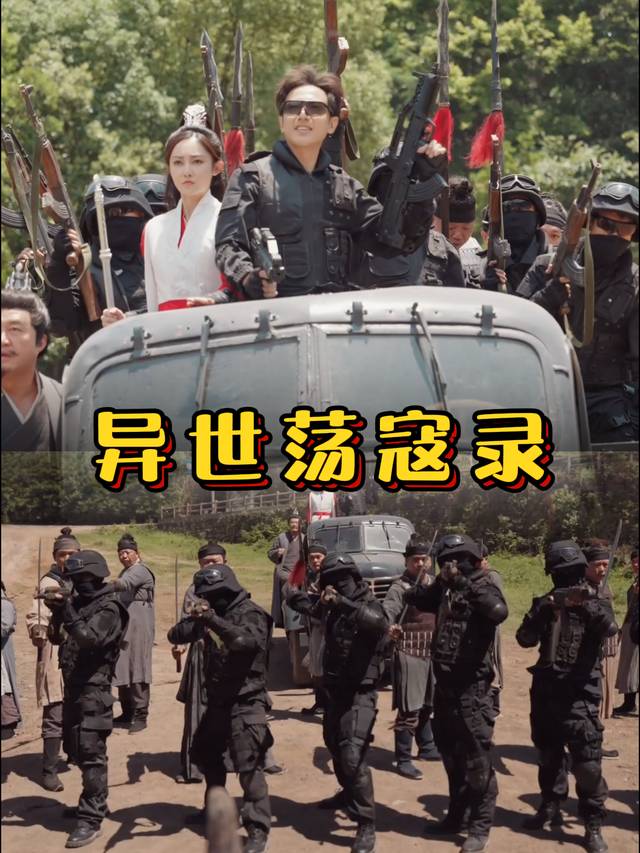 异世荡寇录封面