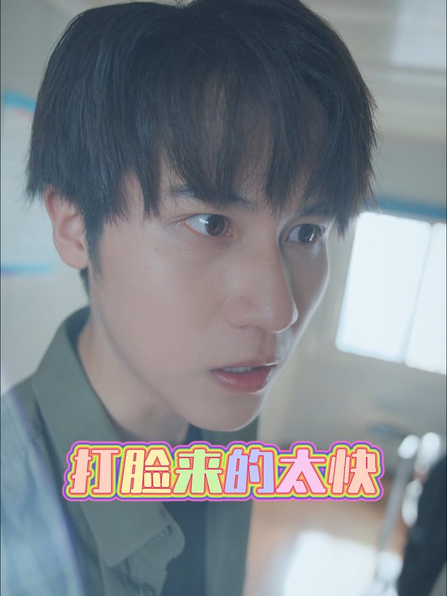 打脸来的太快封面