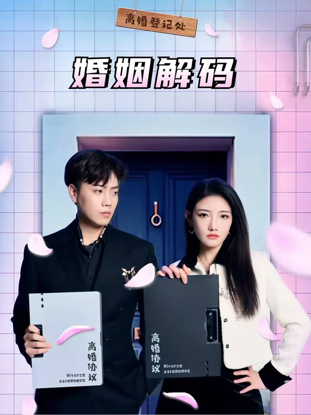 婚姻解码封面