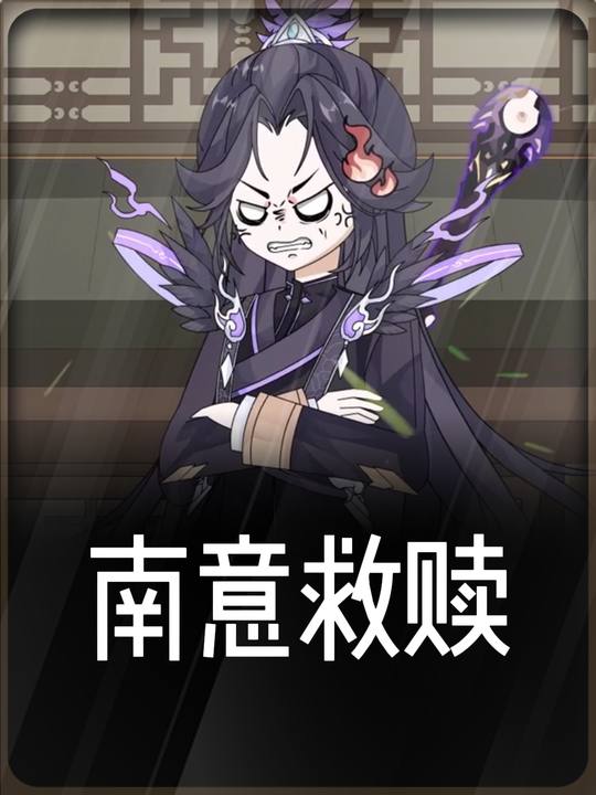 南意救赎封面