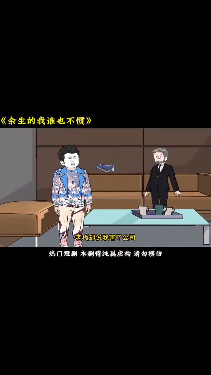 余生的我谁也不惯封面