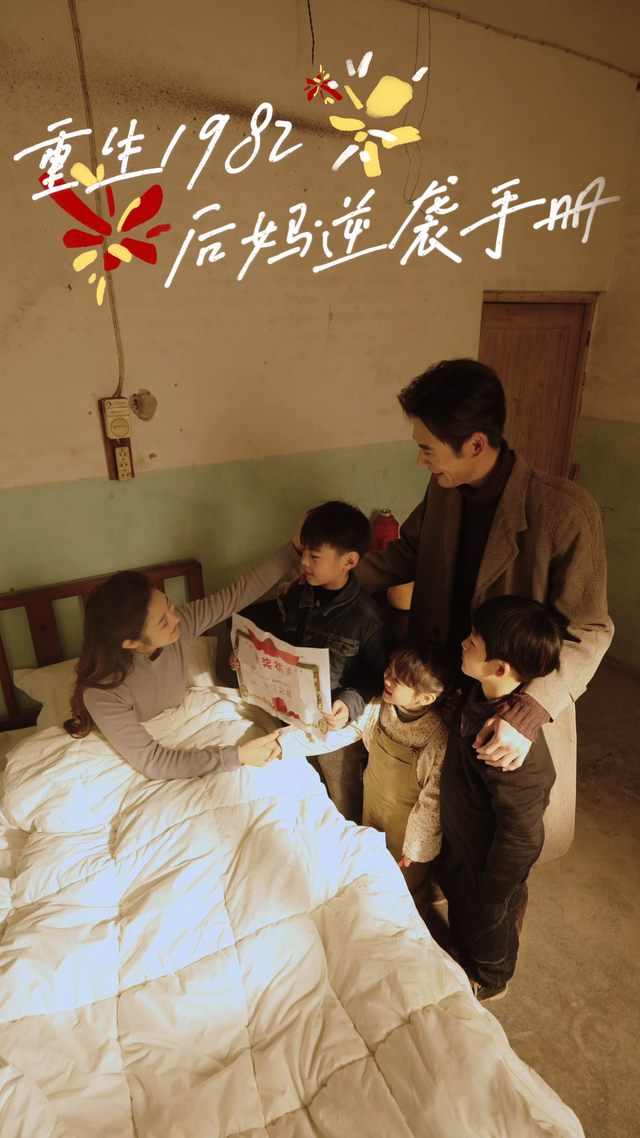 重生1982:后妈逆袭手册封面