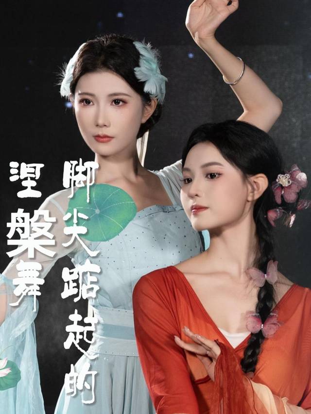 脚尖踮起的涅槃舞封面