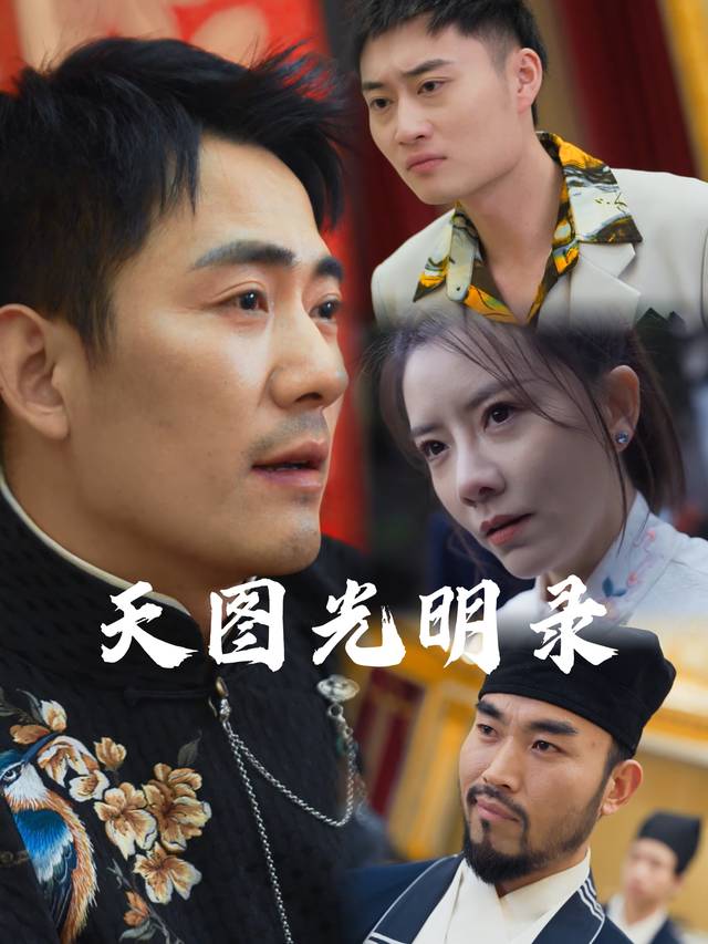 天图光明录封面