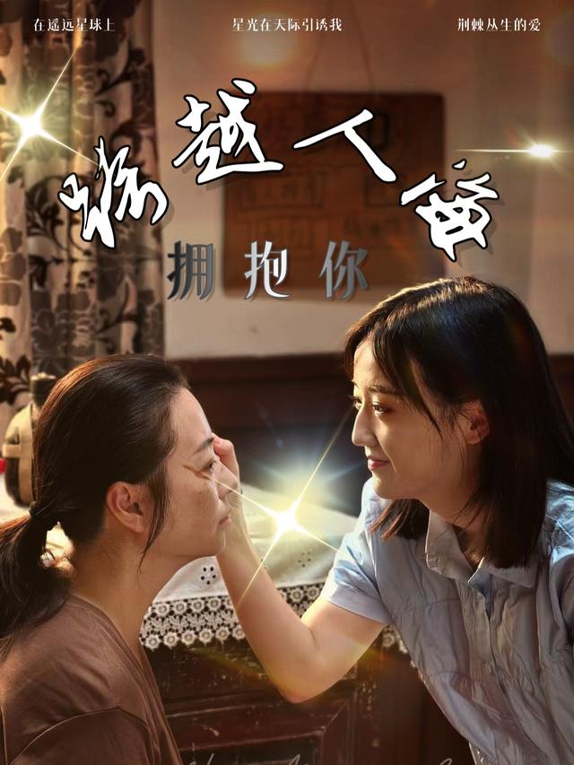 跨越人海拥抱你封面