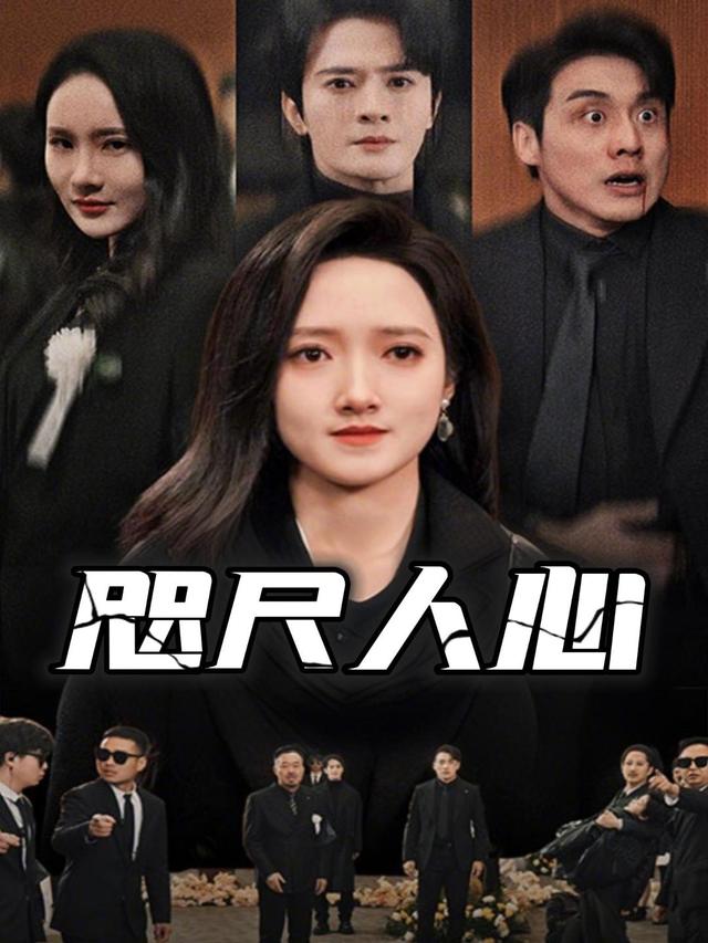 咫尺人心封面