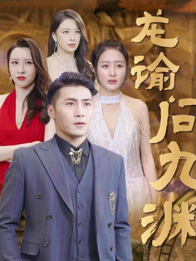 龙谕问九渊封面