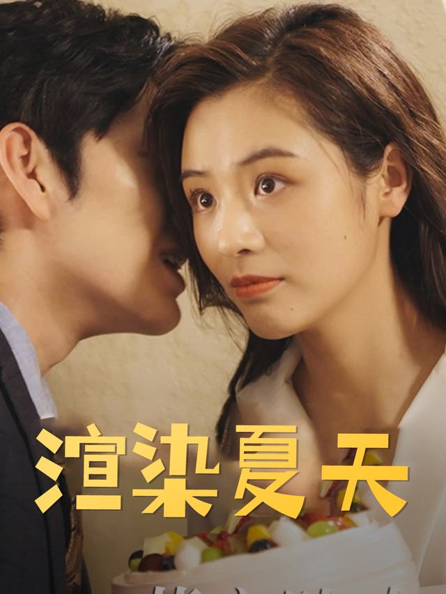 渲染夏天封面