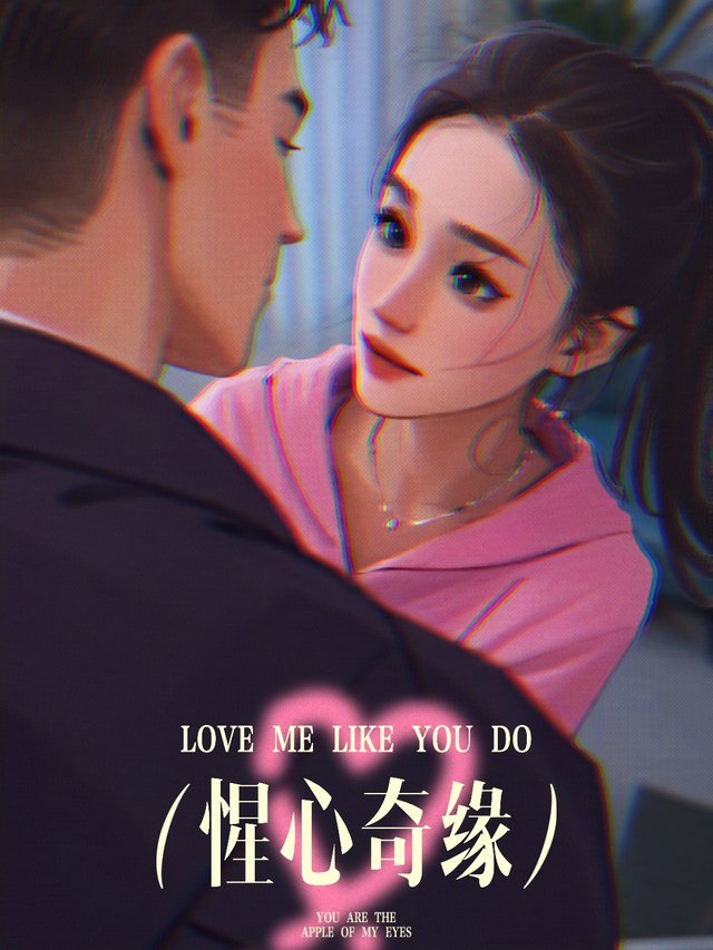 惺心奇缘封面