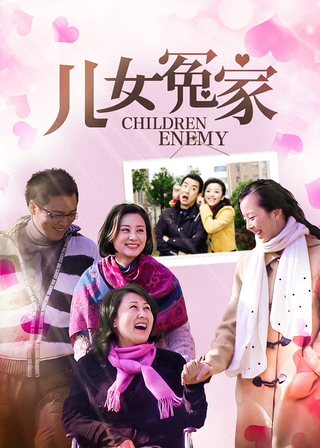 儿女冤家(5)封面