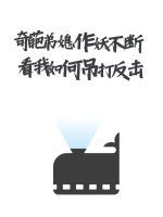 奇葩弟媳作妖不断,看我如何吊打反击封面