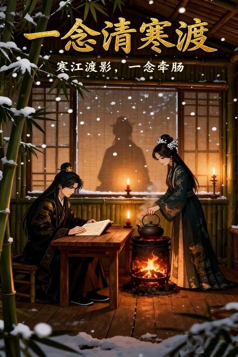 一念清寒渡封面