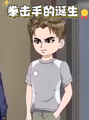 拳击手的诞生封面
