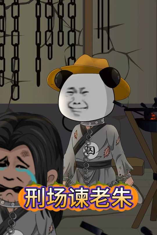 刑场谏老朱封面