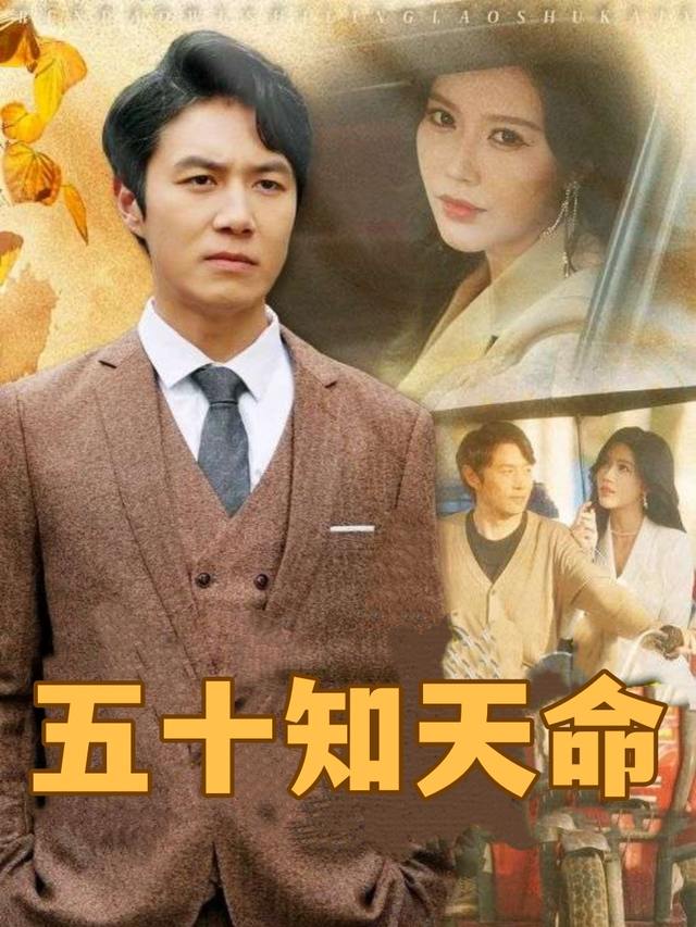 五十知天命封面