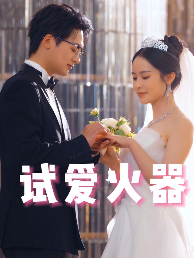 试爱火器封面