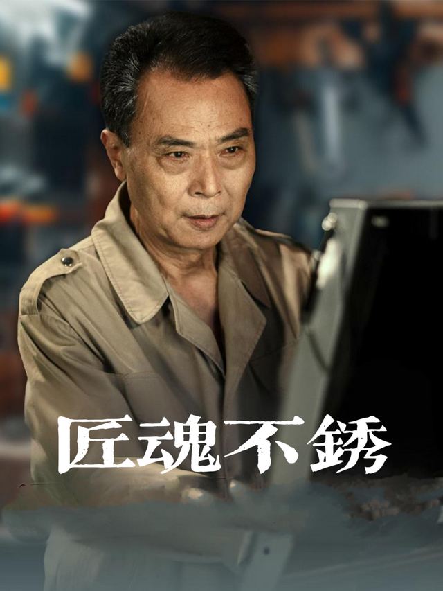 匠魂不锈封面