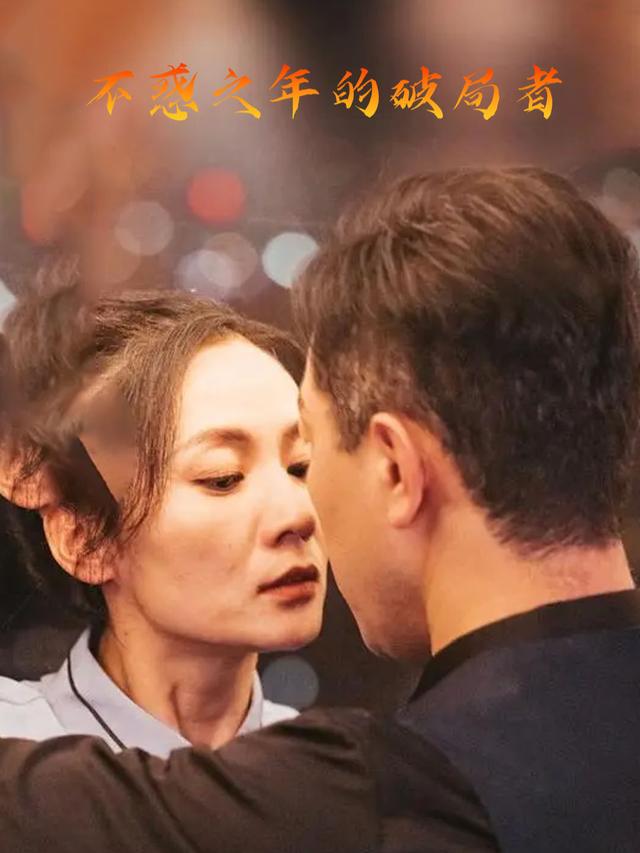 不惑之年的破局者封面