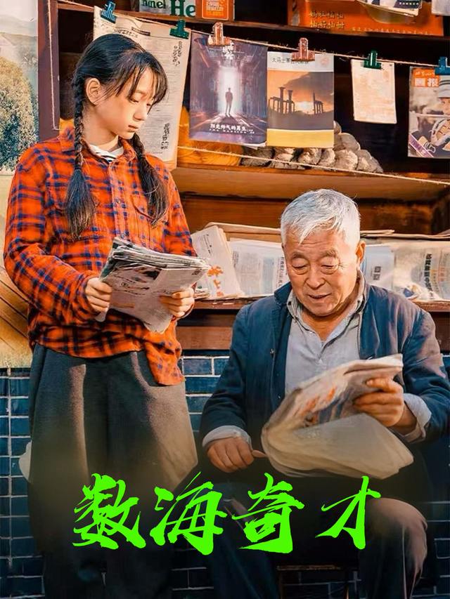 数海奇才封面
