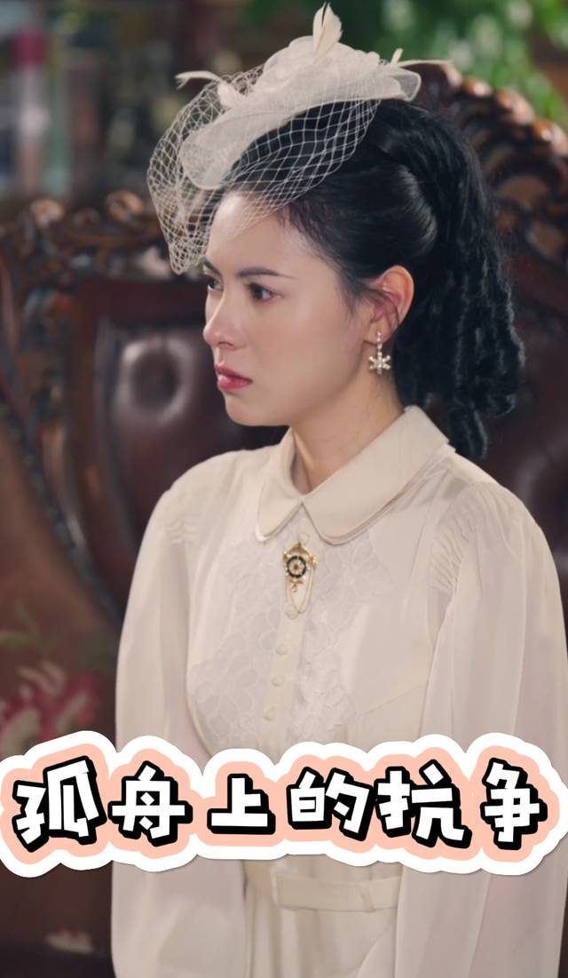 孤舟上的抗争封面