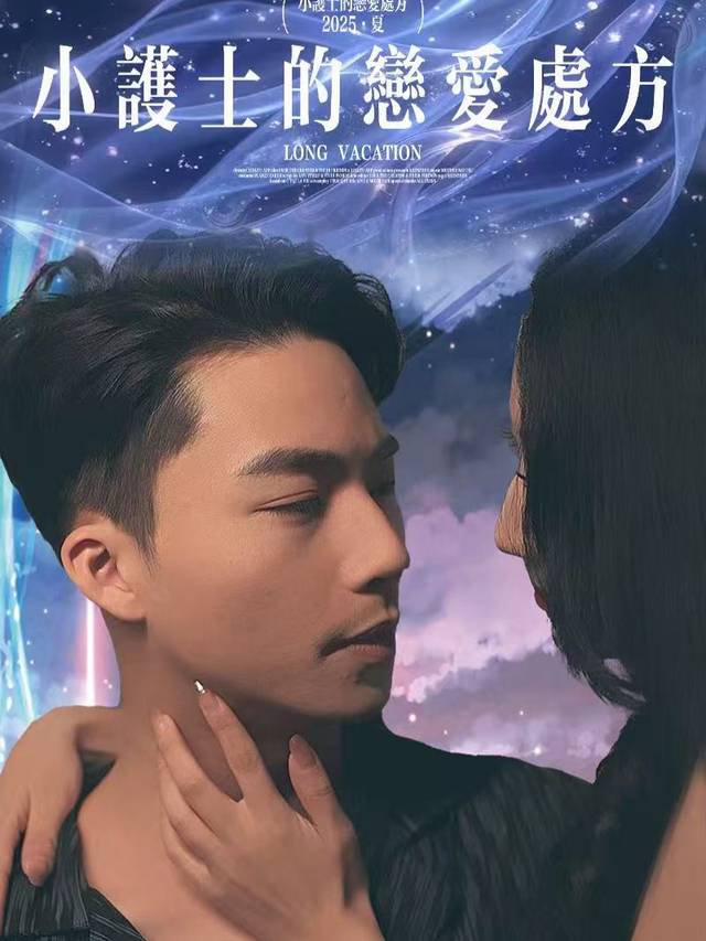 小护士的恋爱处方封面