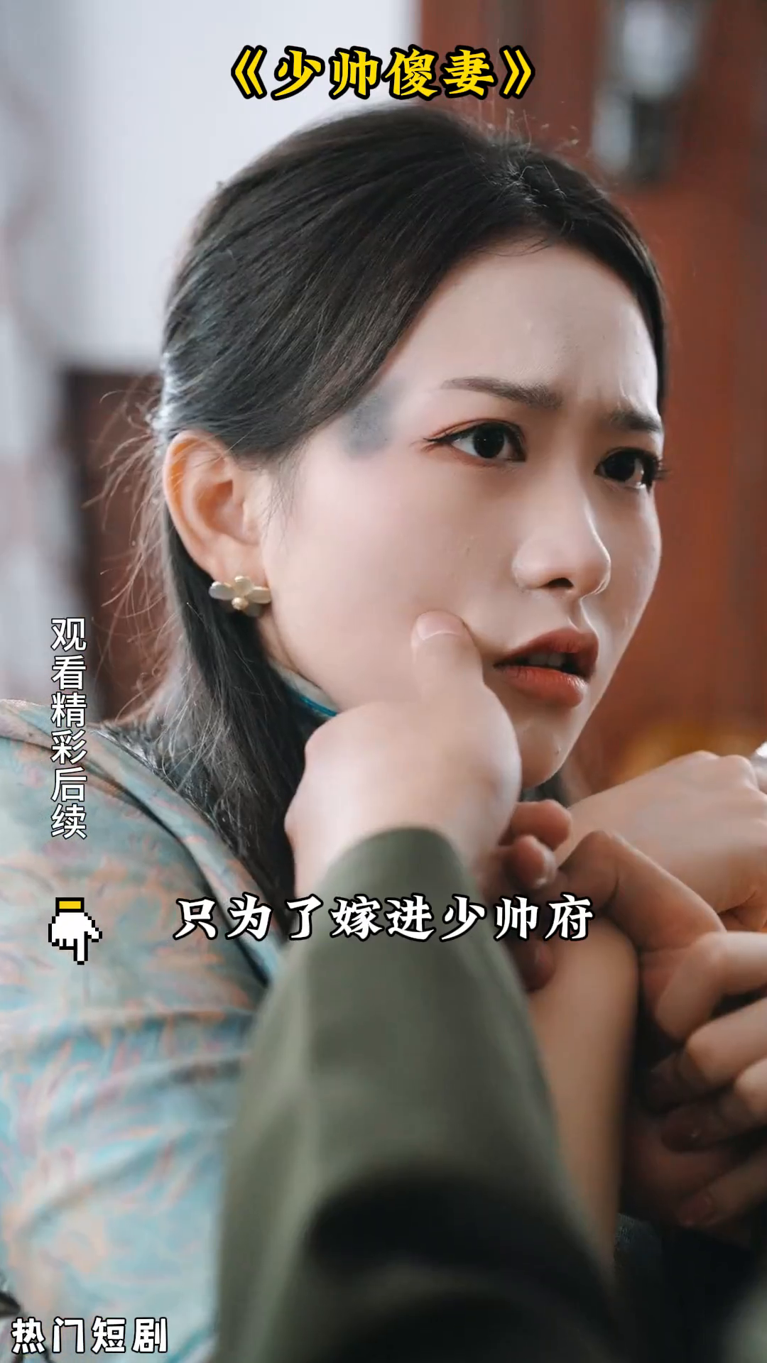 少帅傻妻封面