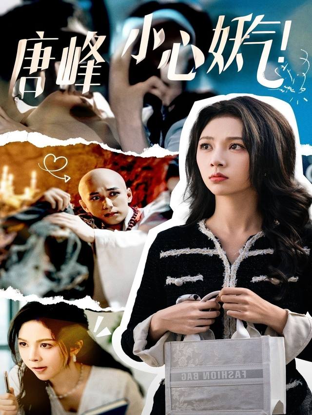 唐峰,小心妖气!封面