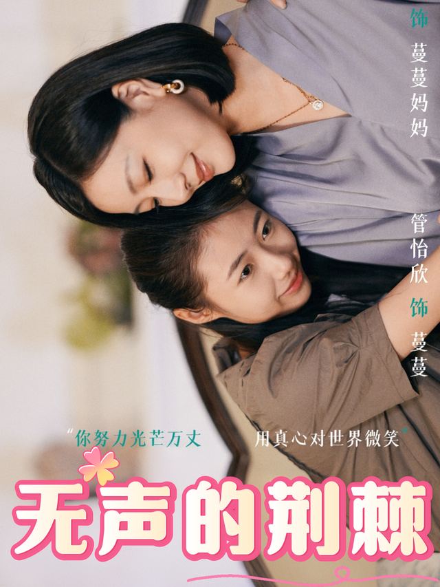 无声的荆棘封面