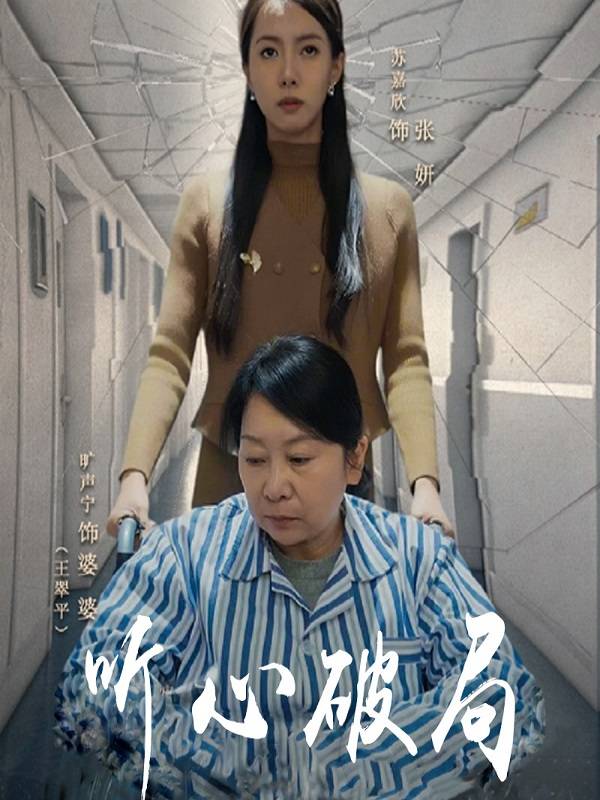 听心破局封面