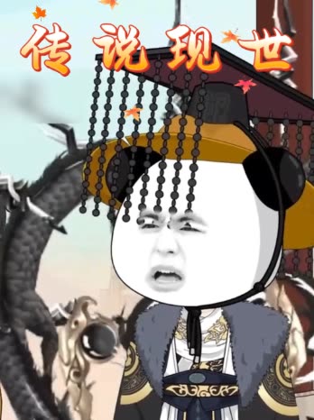 传说现世封面