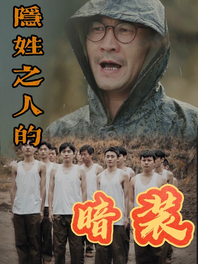 隐姓之人的暗装封面