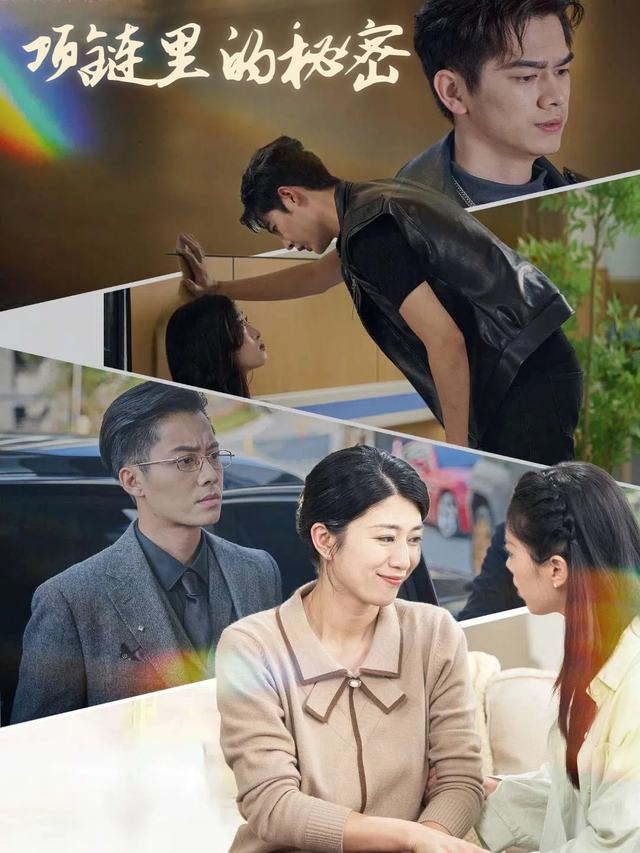 项链里的秘密封面